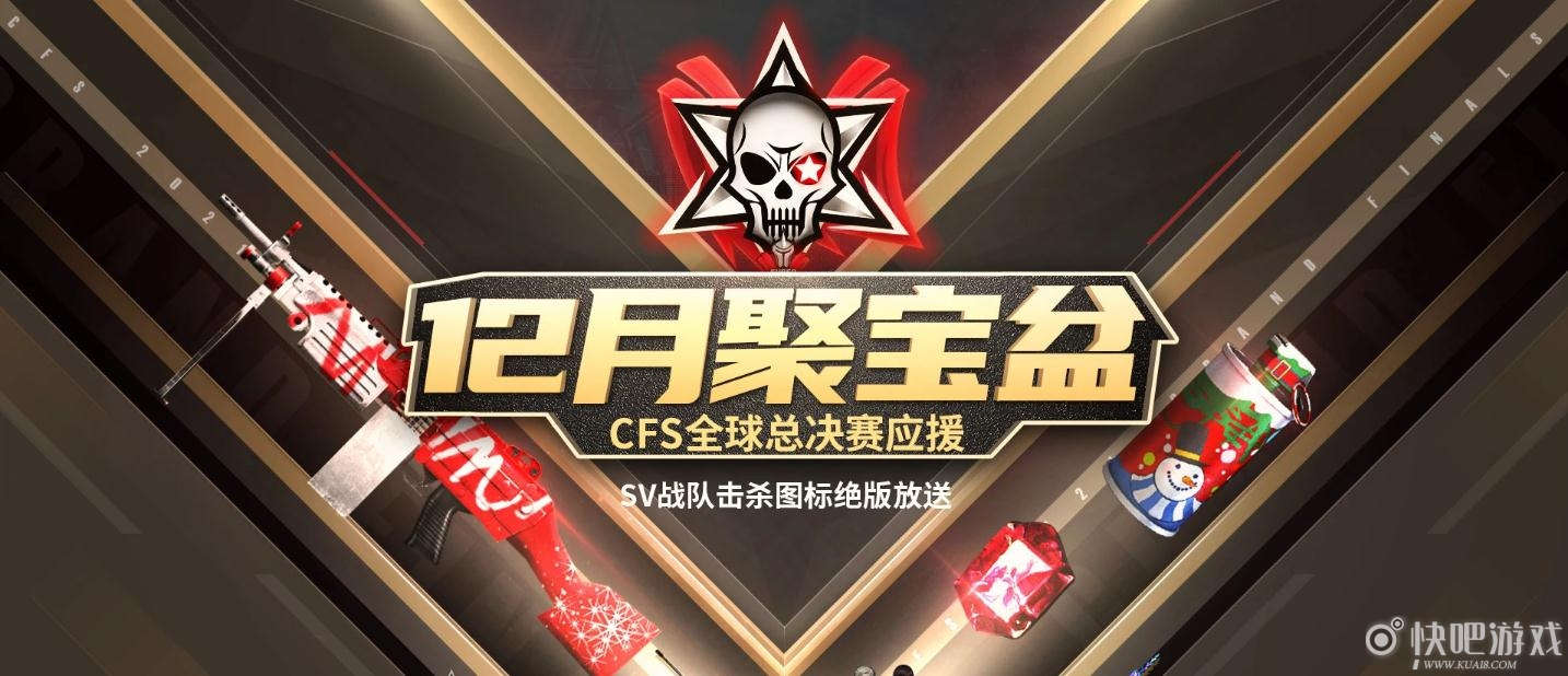 CF12月新版本聚宝盆开启