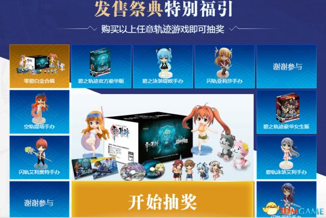 零之轨迹&碧之轨迹登陆WeGame 合辑限时特惠60元