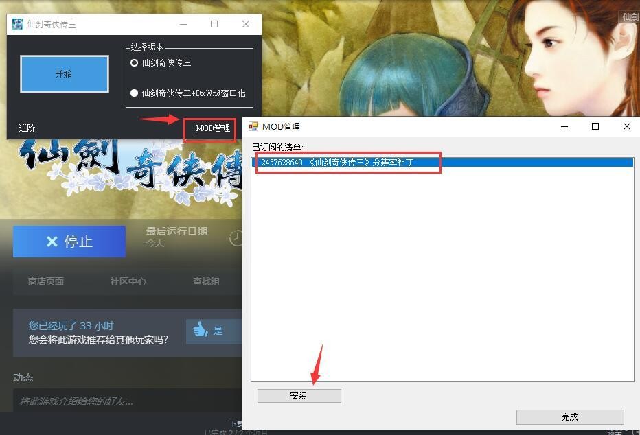 《仙剑3/外传问情篇》启动器更新 能上传安装管理Mod
