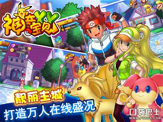 治愈系手游《神奇宝贝XY》正式上线