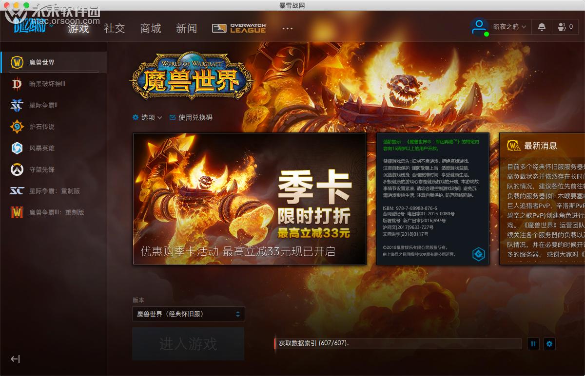 魔兽世界怀旧服客户端 for Mac 安装教程