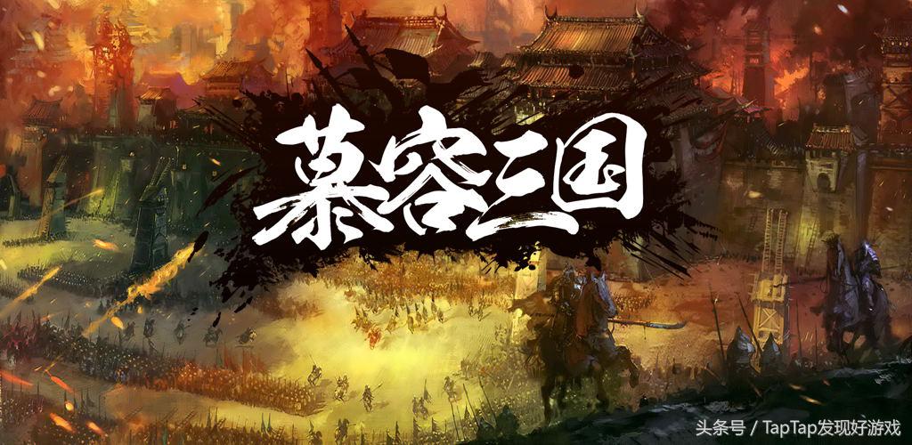 《三国群英传》：不朽回忆，焕新重生，你会玩这款三国手游吗？