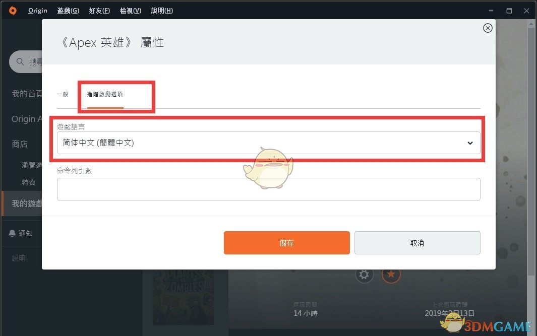 《Apex英雄》简体中文设置方法分享
