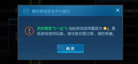 地下城与勇士DNF信用星级更新公告