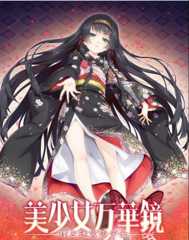 美少女万华镜5 理与迷宫的少女 完整精翻汉化版，付存档