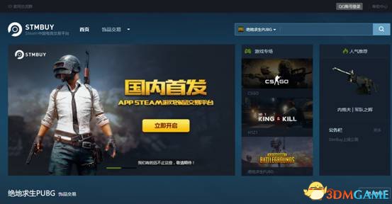 绝地求生PUBG饰品怎么交易？