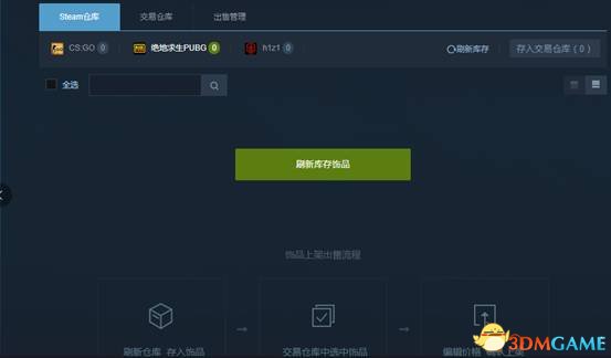 绝地求生PUBG饰品怎么交易？