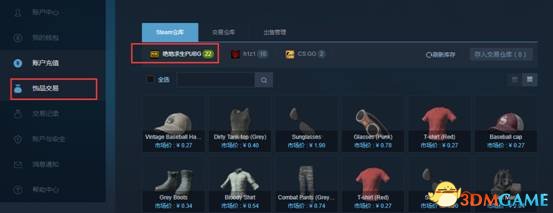 绝地求生PUBG饰品怎么交易？