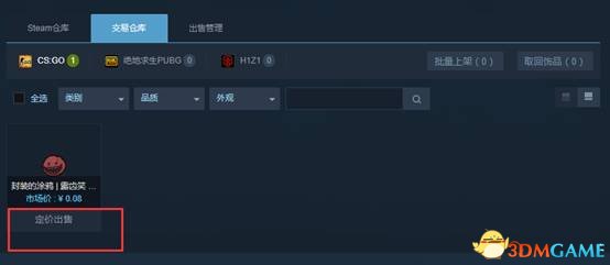 绝地求生PUBG饰品怎么交易？