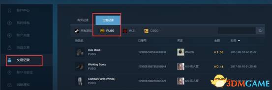 绝地求生PUBG饰品怎么交易？