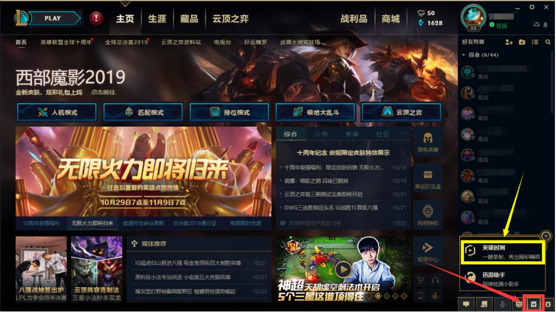 英雄联盟LOL禁用游戏录制功能提升游戏帧数