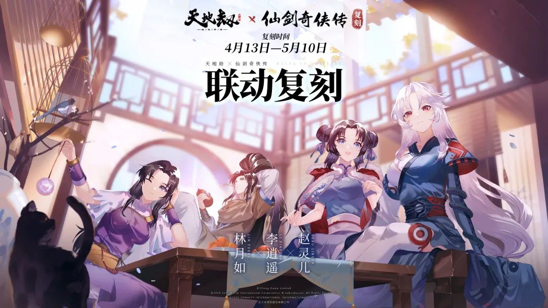 更新前瞻 | 梦回仙剑-首领挑战即将开启！限定召唤缱影放歌&旧域活动不容错过