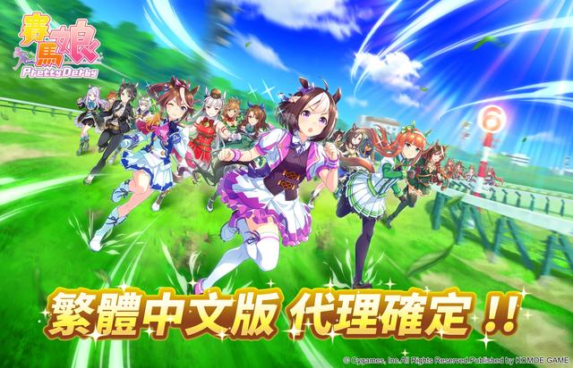 《赛马娘Pretty Derby》中文版开启预约，支持苹果 App Store等