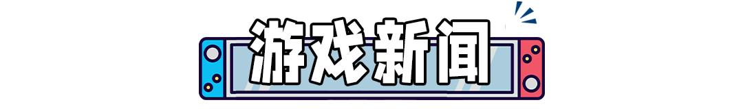 任天堂新建大楼，助力游戏开发！《异度神剑3》爆出新进展