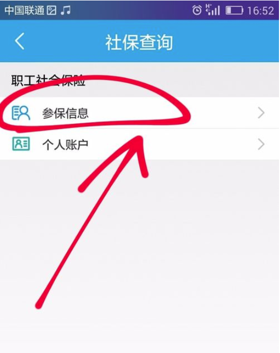 智慧人社如何查询社保信息