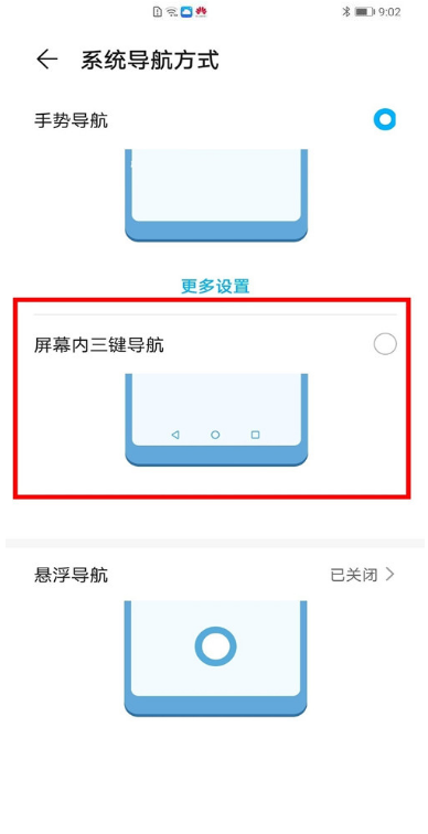 华为p40导航键怎么设置