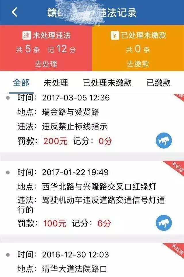 12123交管在线查询违章要多久