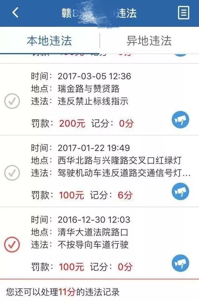 12123交管在线查询违章要多久