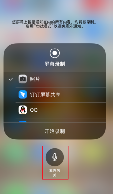 苹果手机录屏功能在哪里打开麦克风