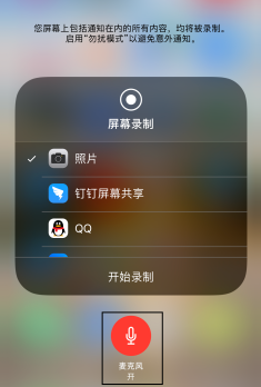 苹果手机录屏功能在哪里打开麦克风