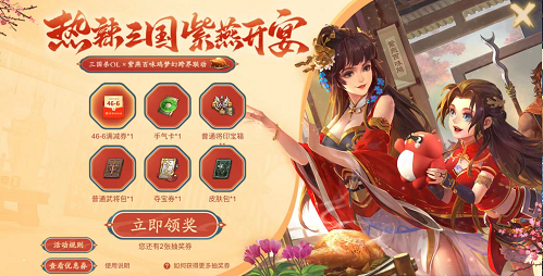 《三国杀OL》X紫燕百味鸡携手玩家 “食色蜀都”落下帷幕！