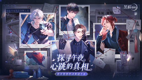 对不起，我来晚了 《黑猫奇闻社》手游8月24日悸动公测