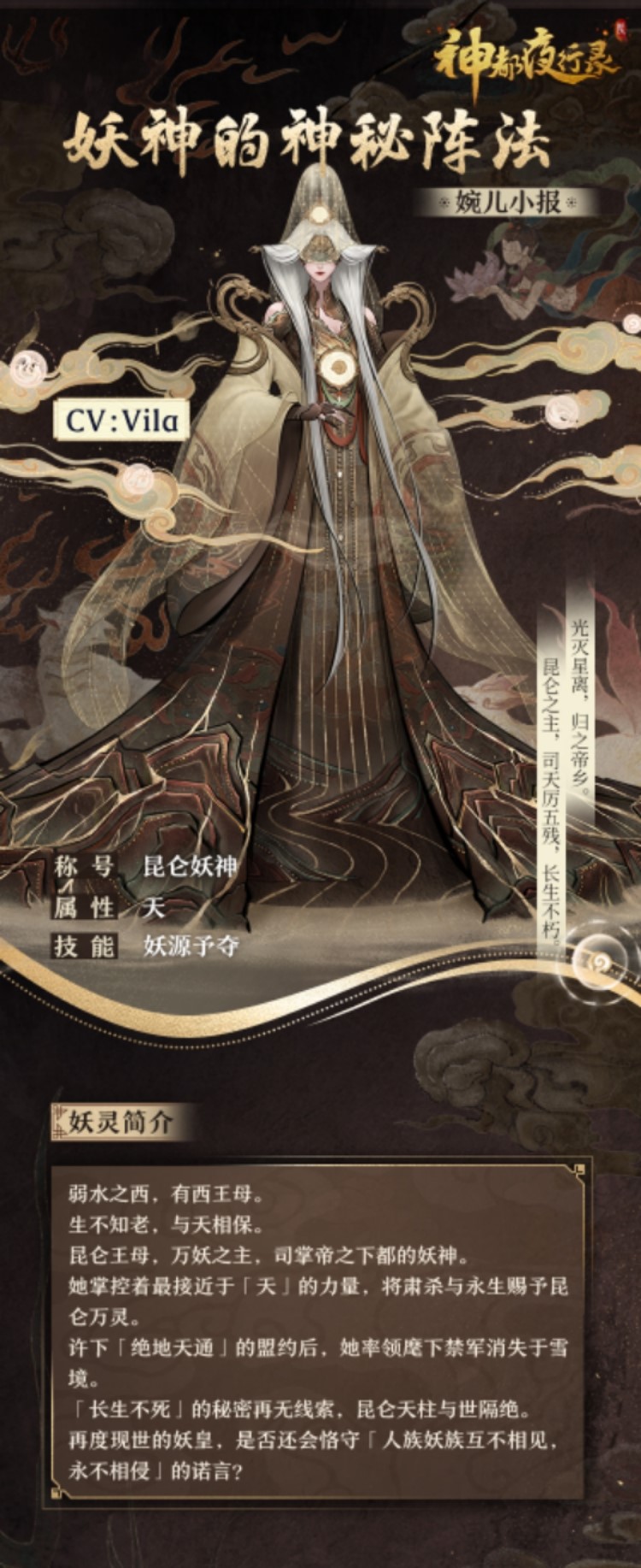 千载长生归帝乡  《神都夜行录》全新SSR妖灵“西王母”重磅降临！