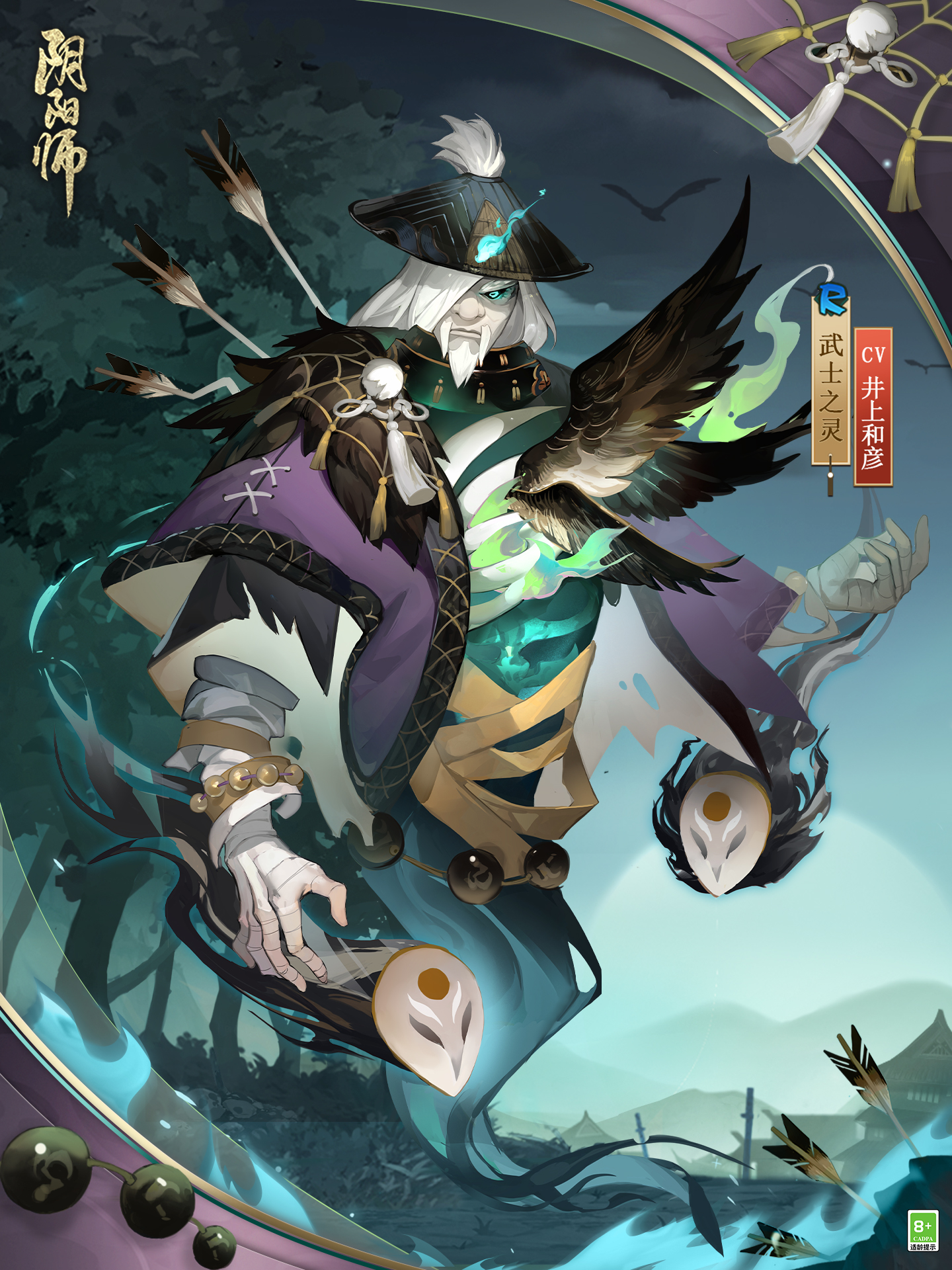 《阴阳师》全新结界皮肤·胧梦之庭上线在即！武士之灵新皮肤浮踪浪迹即将上线！