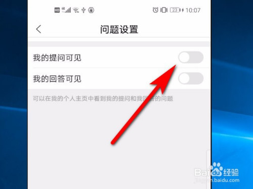 百度知道我的提问可见怎么设置