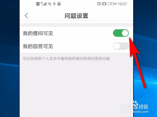 百度知道我的提问可见怎么设置