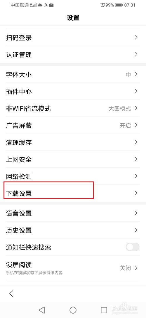 手机百度设置下载路径怎么变更