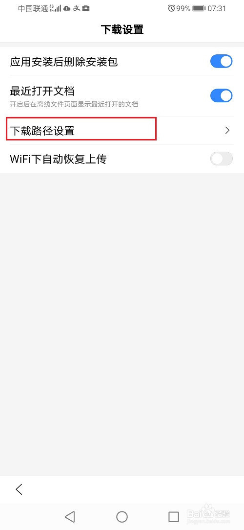 手机百度设置下载路径怎么变更