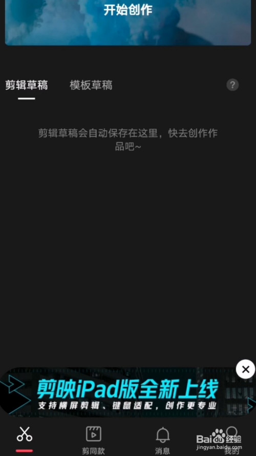 剪映情侣视频怎么制作