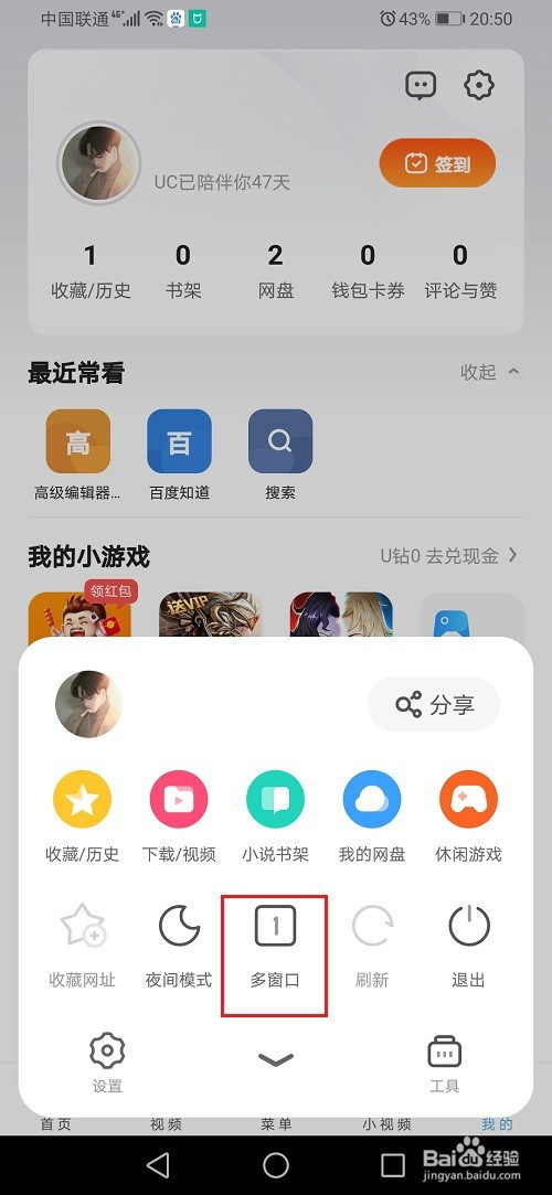 手机uc浏览器无痕浏览怎么设置