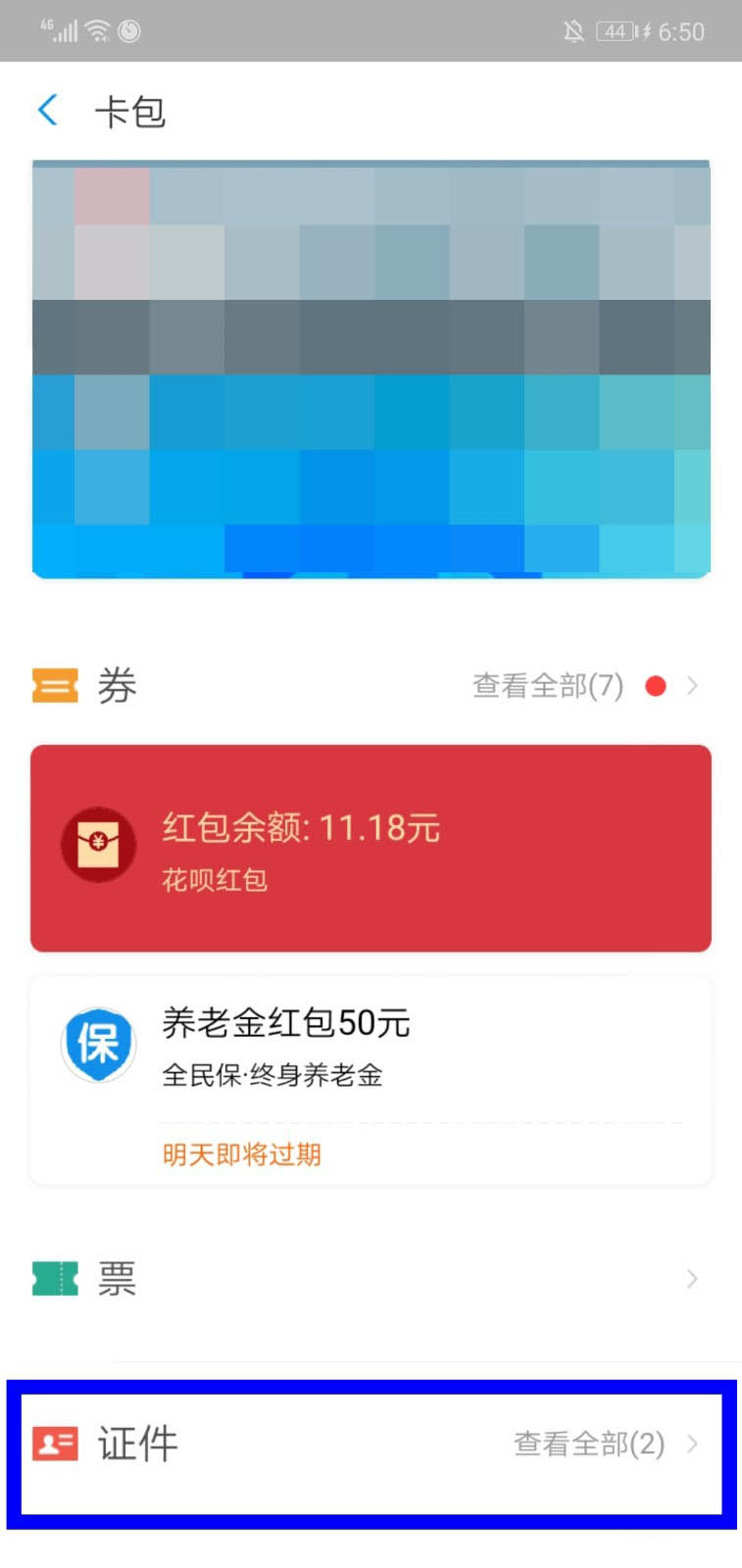 支付宝健康码怎么添加到桌面