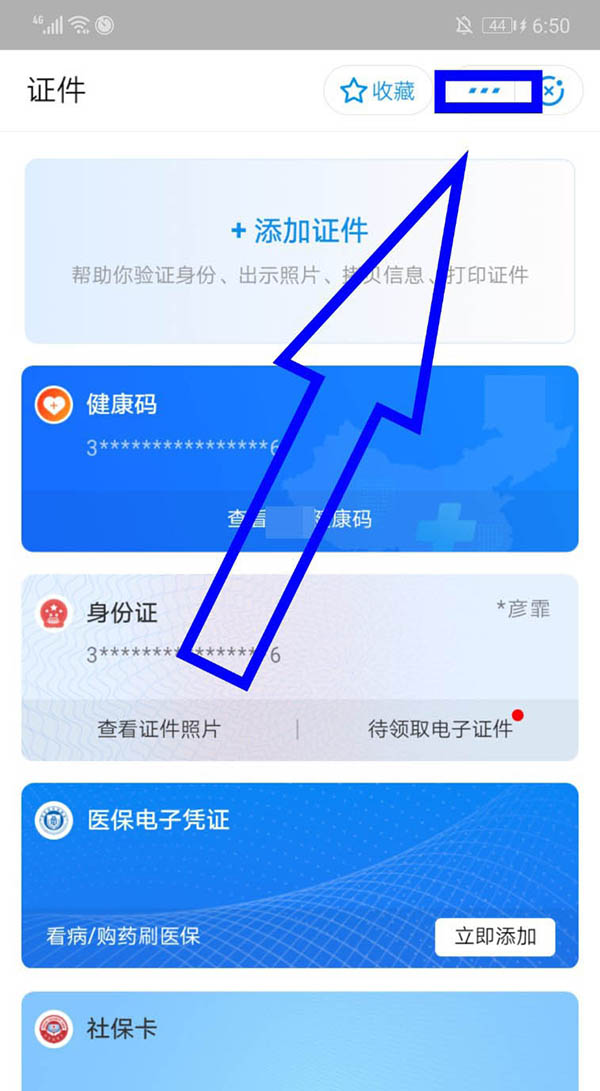 支付宝健康码怎么添加到桌面