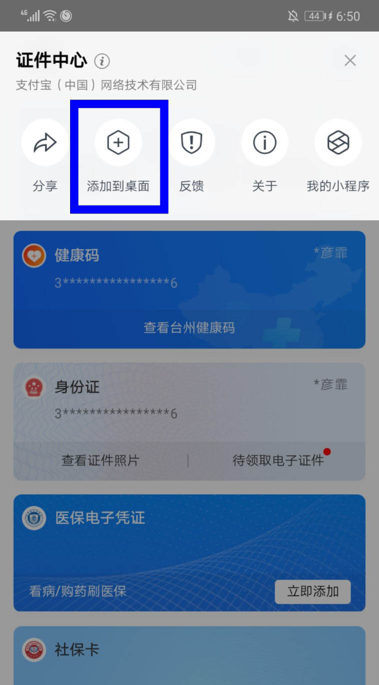 支付宝健康码怎么添加到桌面