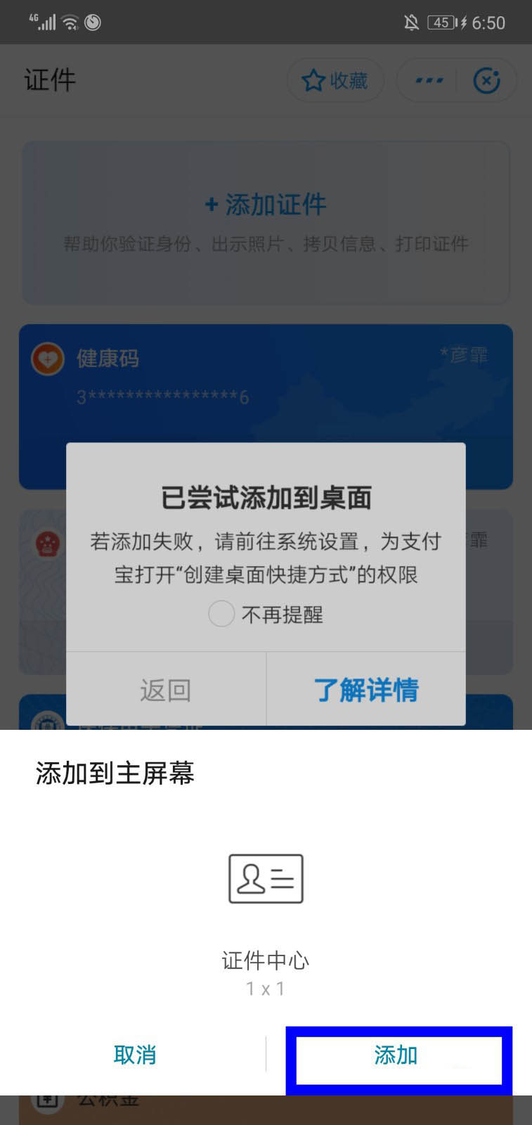 支付宝健康码怎么添加到桌面