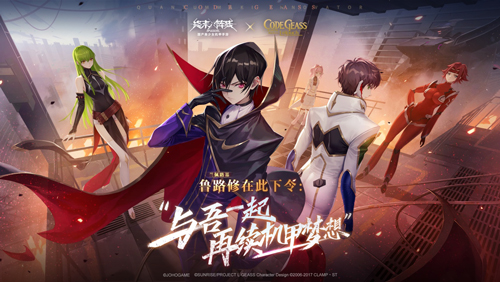 《终末阵线》x《Code Geass 叛逆的鲁路修》梦幻联动今日上线！与鲁路修一起守护机甲梦想！