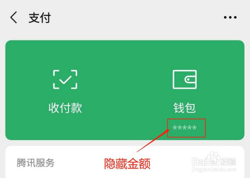 微信钱包金额如何隐藏