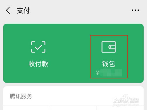 微信钱包金额如何隐藏