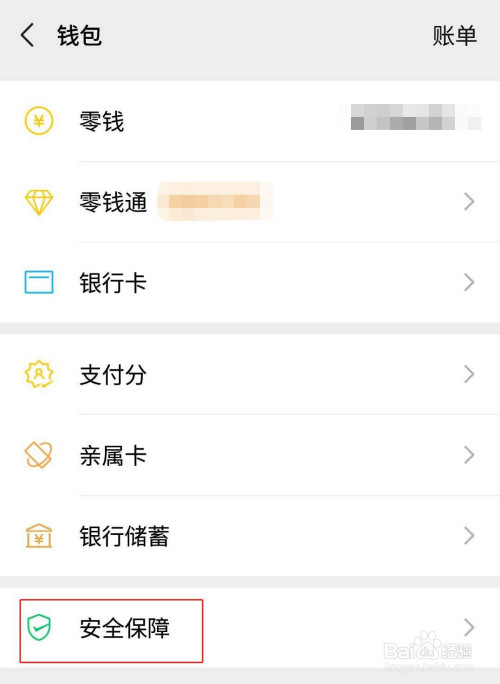 微信钱包金额如何隐藏