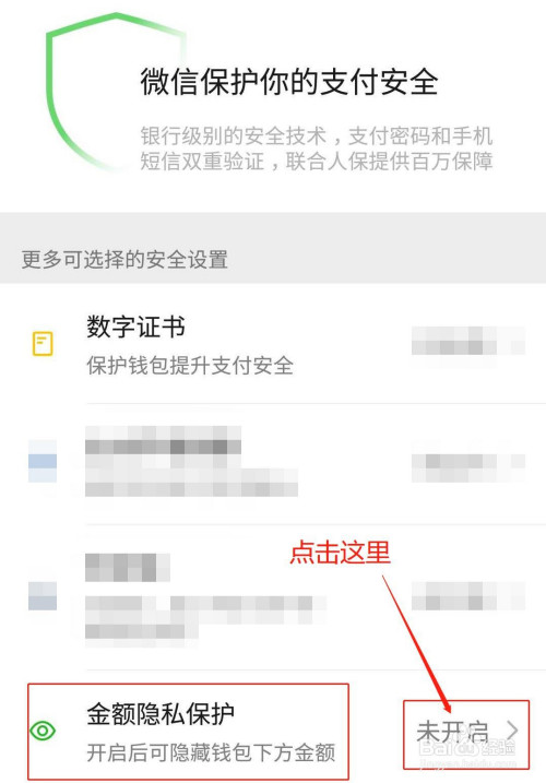 微信钱包金额如何隐藏