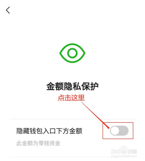 微信钱包金额如何隐藏