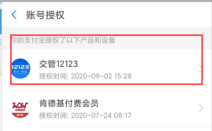 支付宝交管12123怎么解除绑定