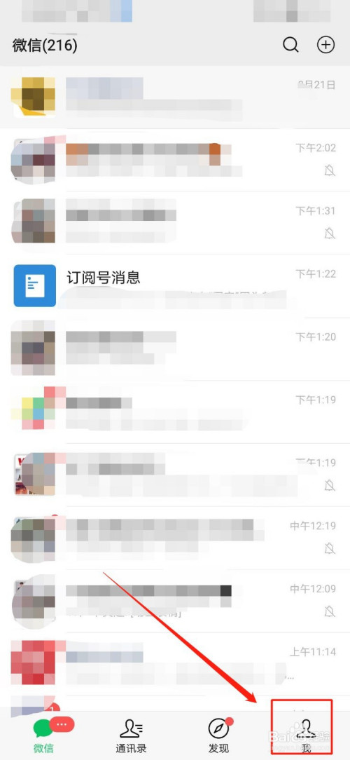 微信消息如何关掉在锁屏显示