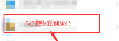 支付宝如何解除健康码绑定