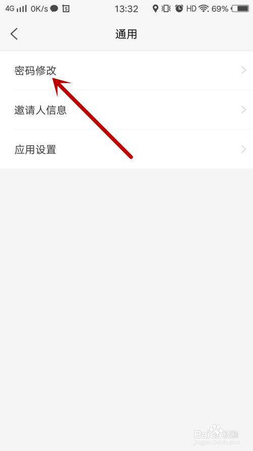 如何更改涡聊app的登陆密码