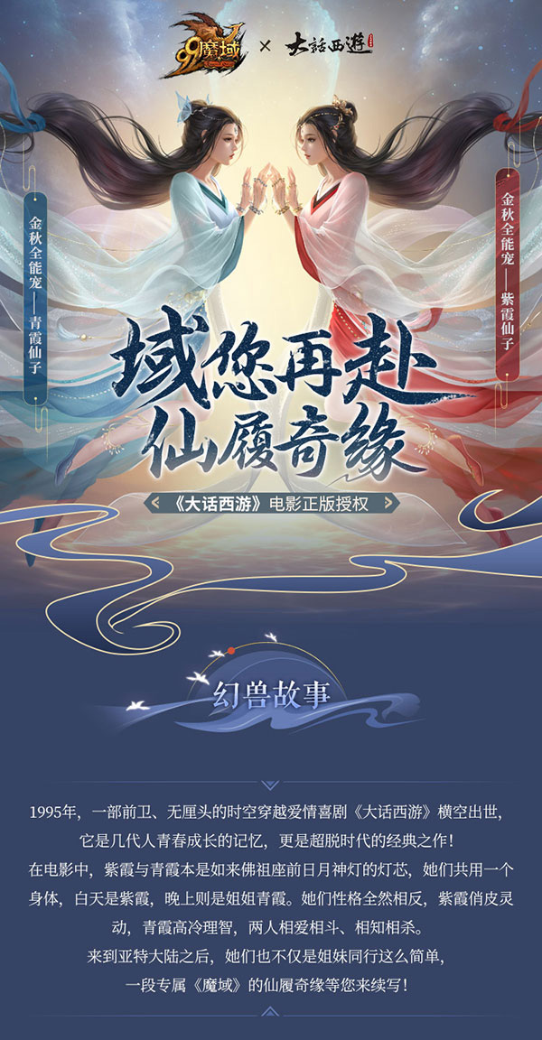 致敬经典，重现初恋女神！《魔域》紫霞、青霞设计思路曝光