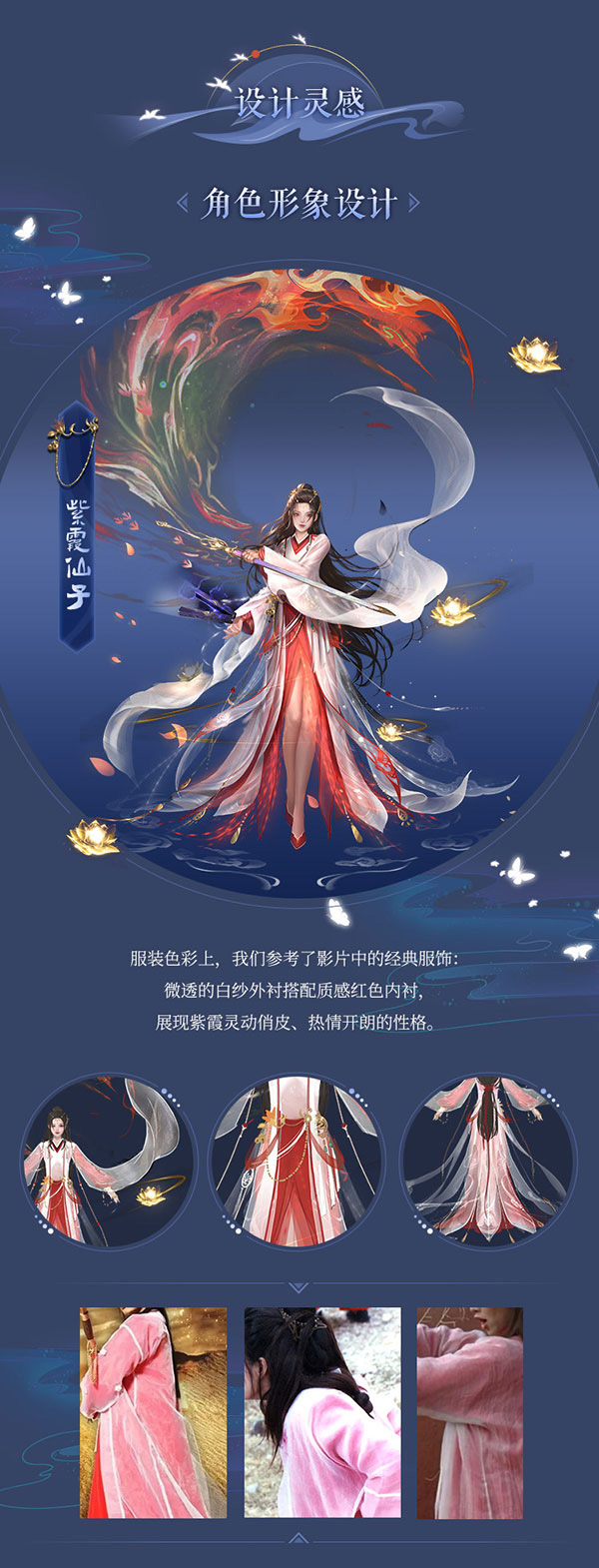 致敬经典，重现初恋女神！《魔域》紫霞、青霞设计思路曝光